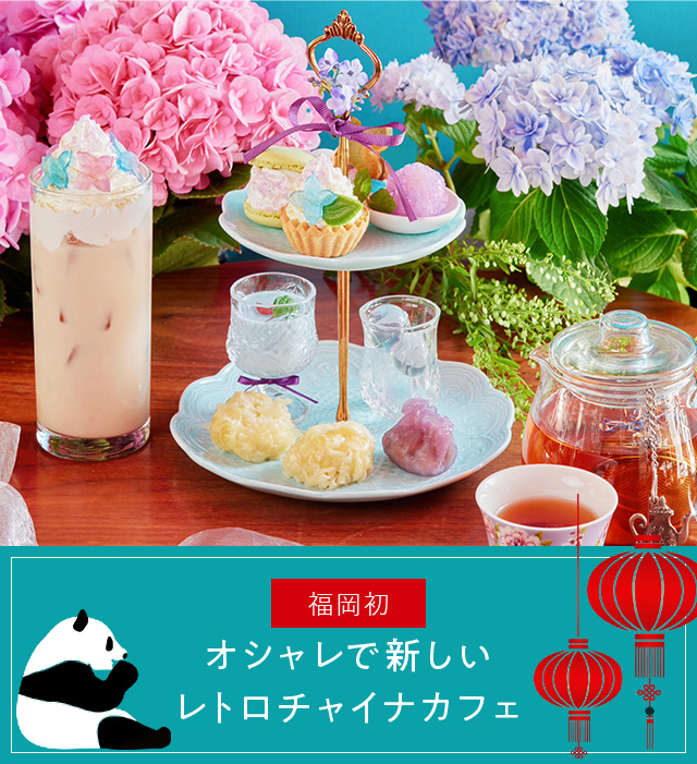 About china cafe オシャレで新しいレトロチャイナカフェ