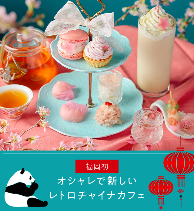 About china cafe オシャレで新しいレトロチャイナカフェ