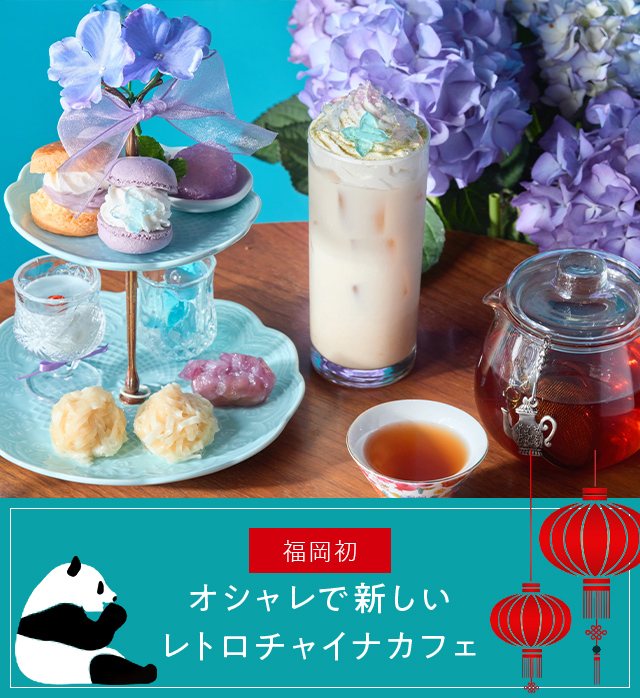 About china cafe オシャレで新しいレトロチャイナカフェ