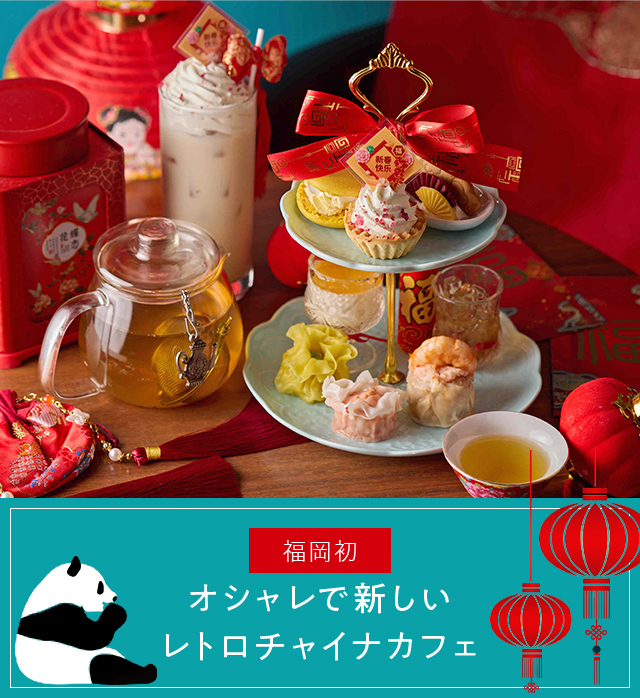 About china cafe オシャレで新しいレトロチャイナカフェ