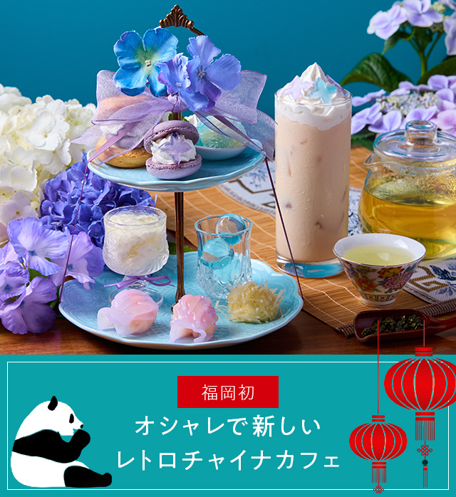 About china cafe オシャレで新しいレトロチャイナカフェ