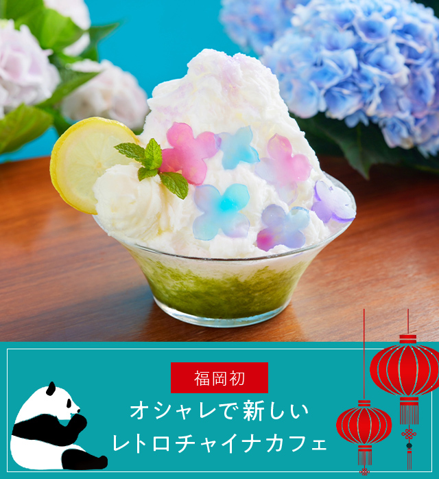 About china cafe オシャレで新しいレトロチャイナカフェ