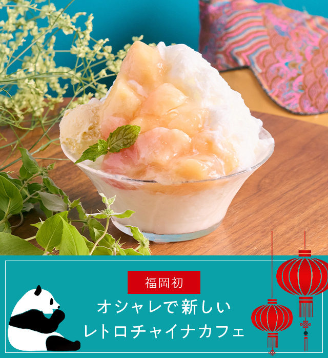 About china cafe オシャレで新しいレトロチャイナカフェ