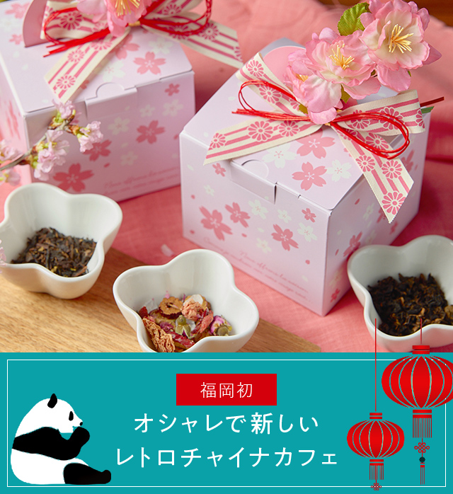 About china cafe オシャレで新しいレトロチャイナカフェ