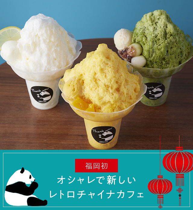 About china cafe オシャレで新しいレトロチャイナカフェ
