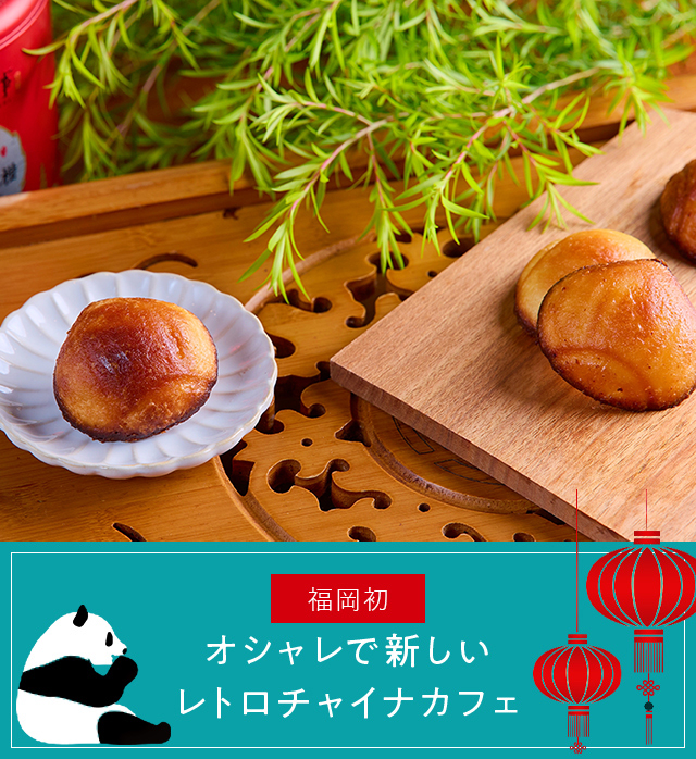 About china cafe オシャレで新しいレトロチャイナカフェ